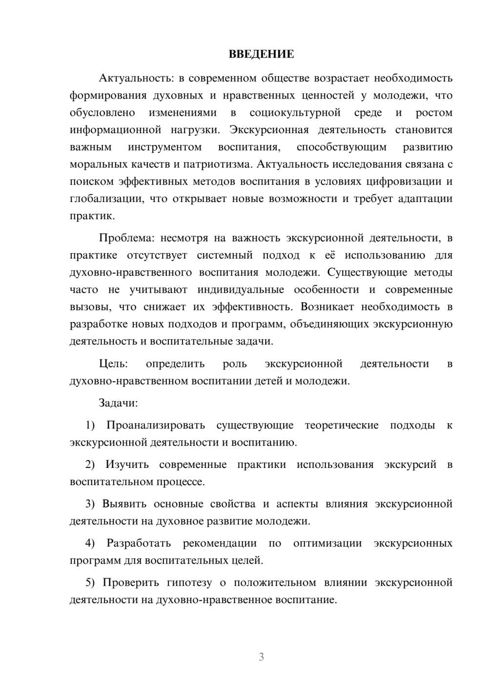Предпросмотр курсовой работы 3