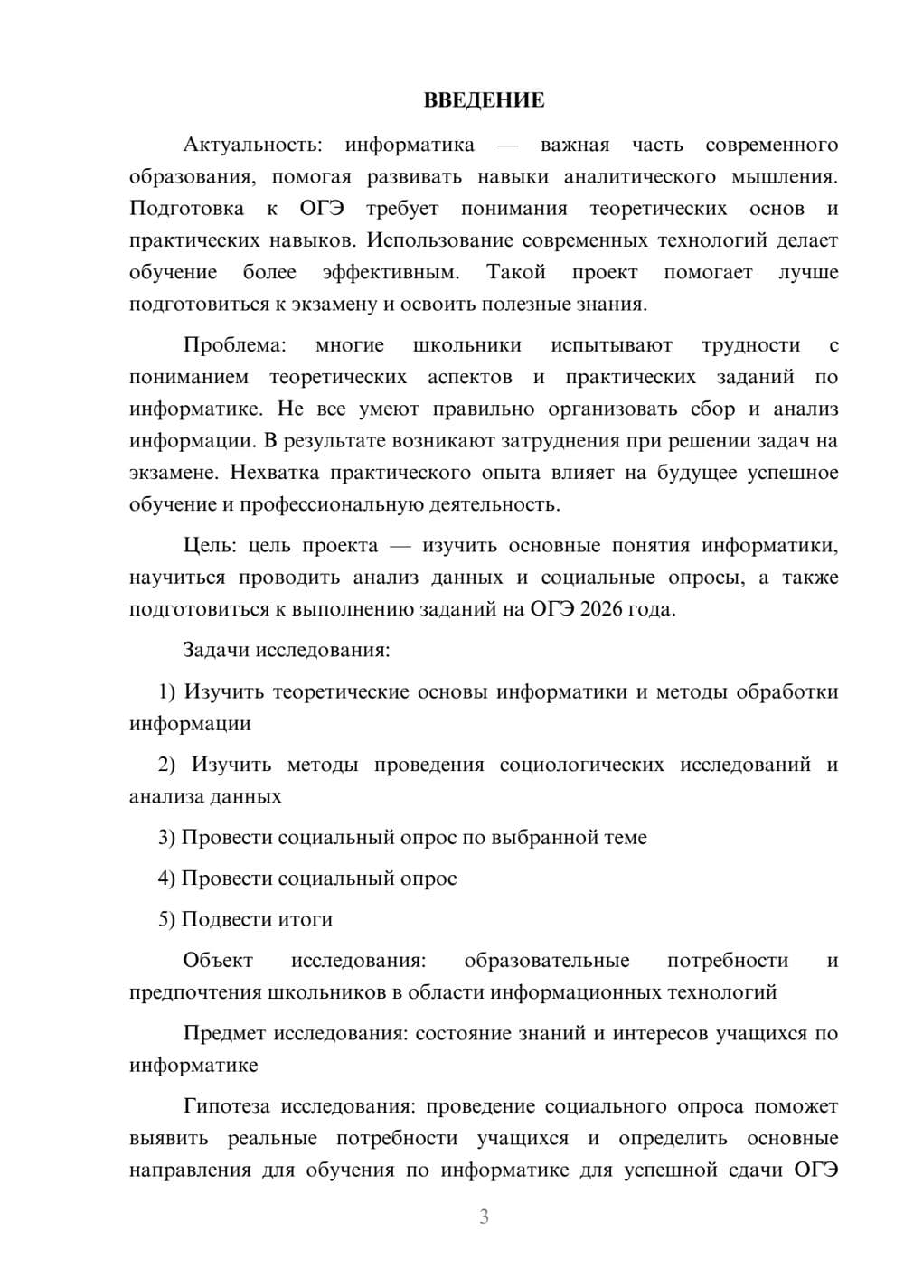 Предпросмотр проекта 3