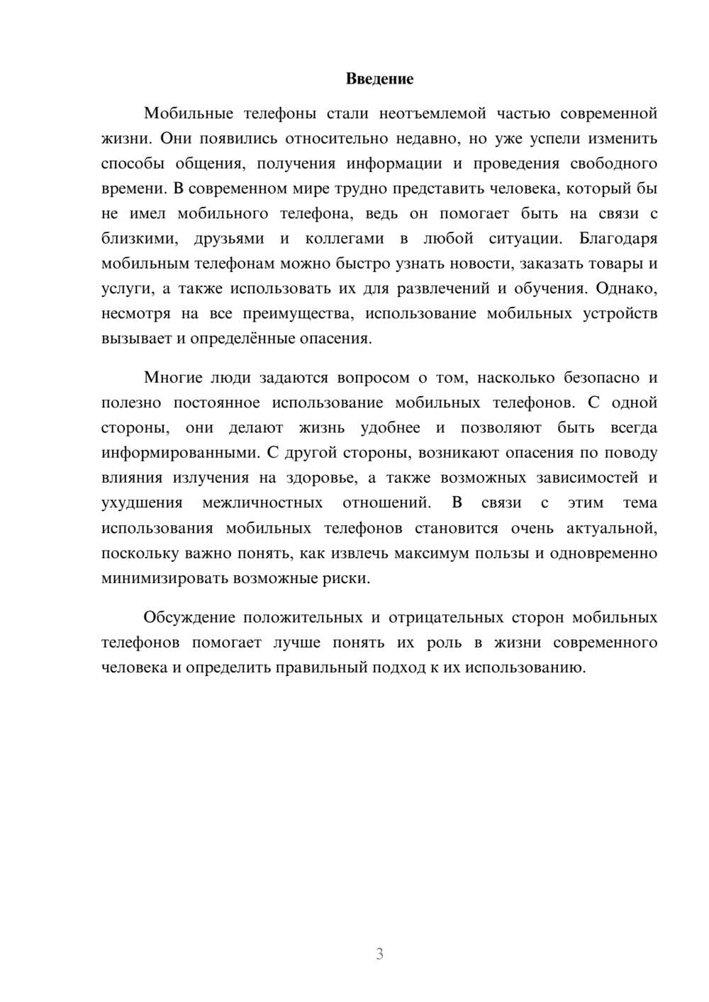 Предпросмотр доклада 3