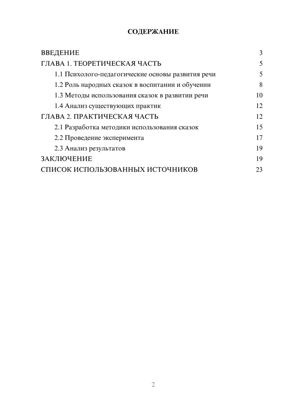 Предпросмотр курсовой работы 2