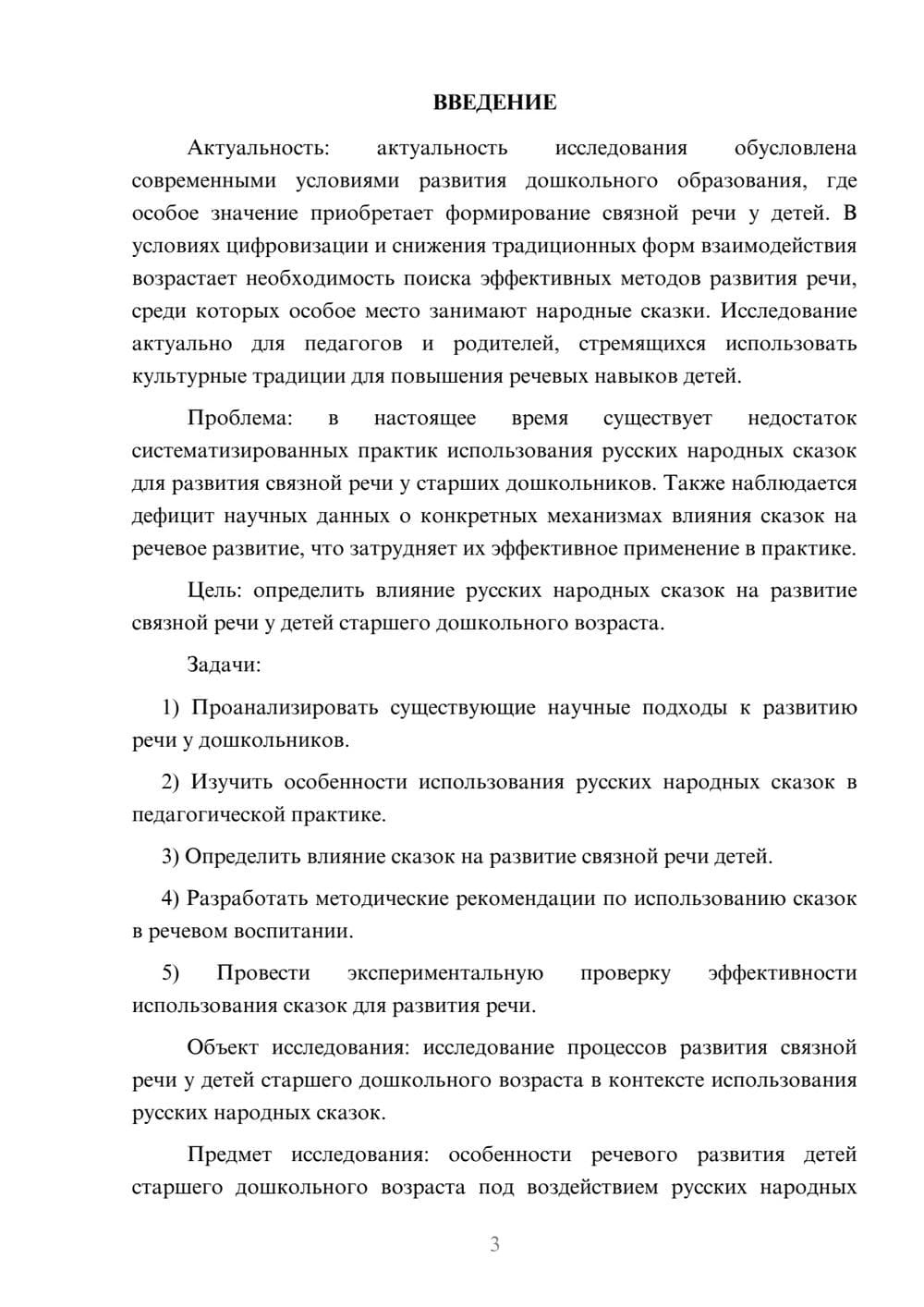 Предпросмотр курсовой работы 3