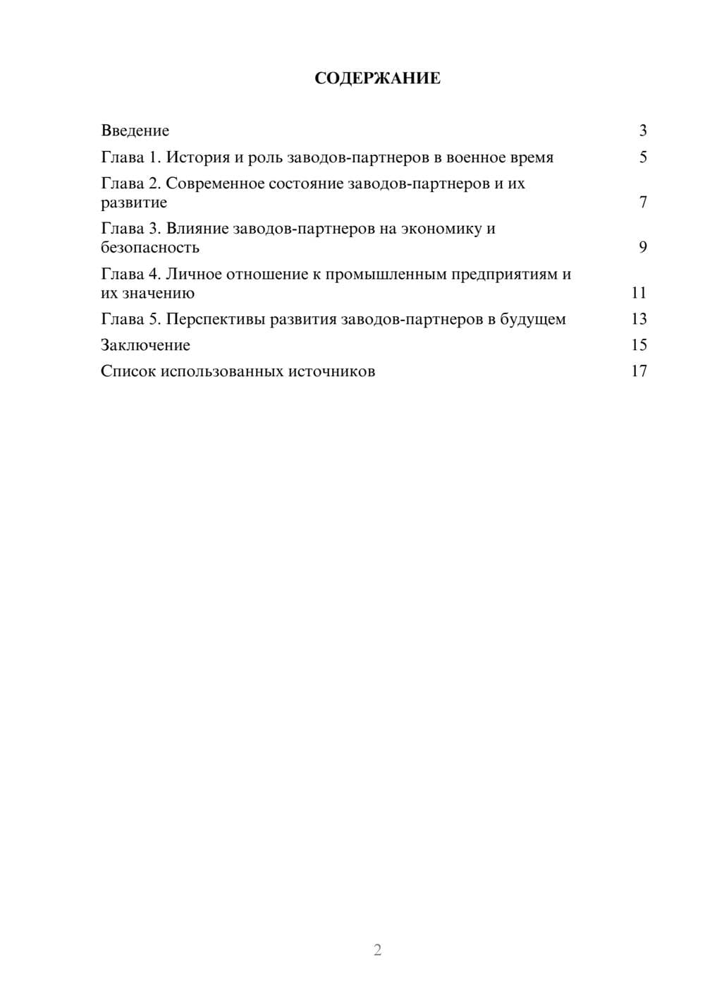 Предпросмотр реферата 2