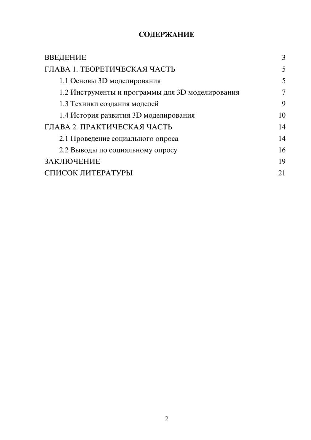 Предпросмотр проекта 2