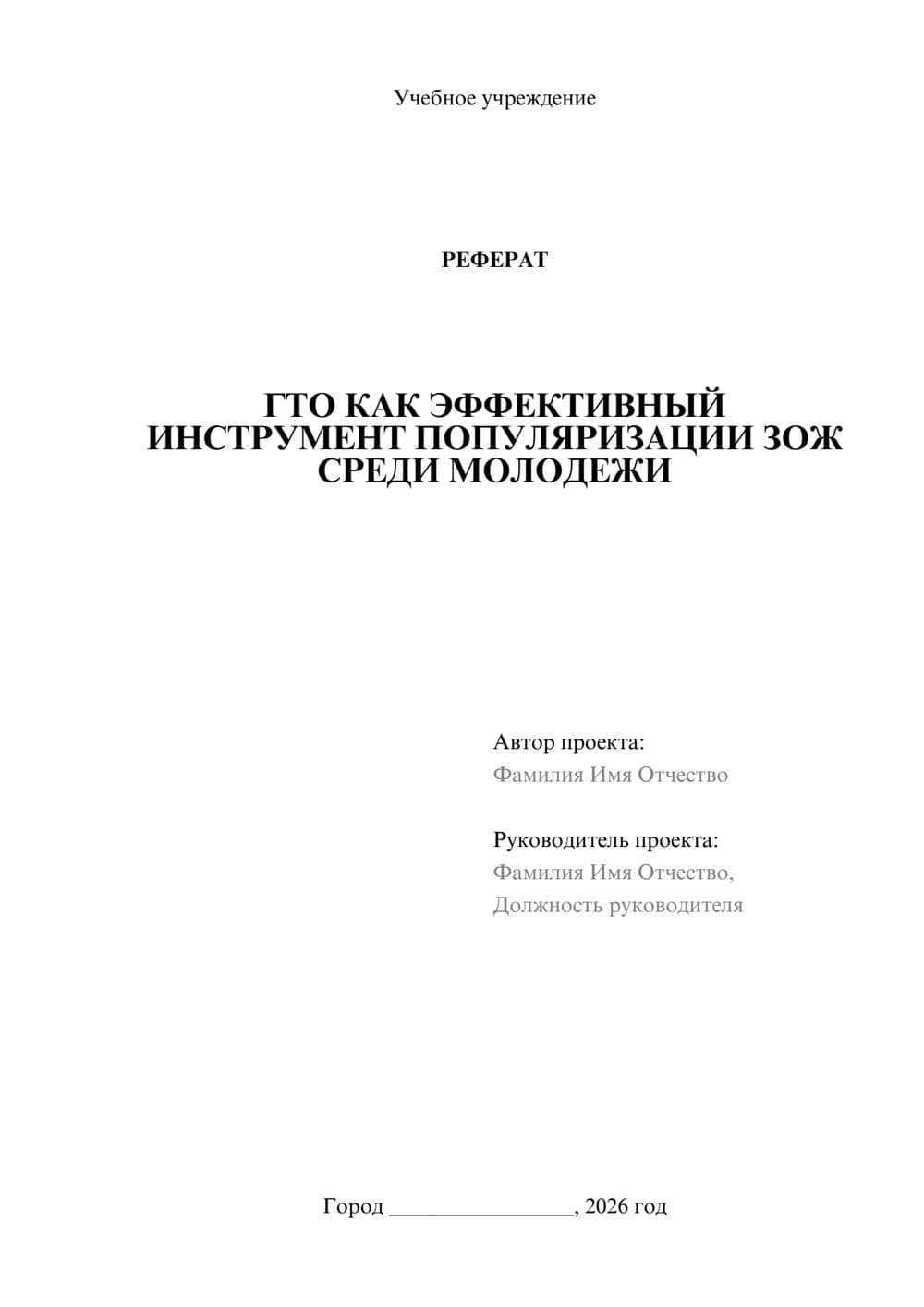 Предпросмотр реферата 1