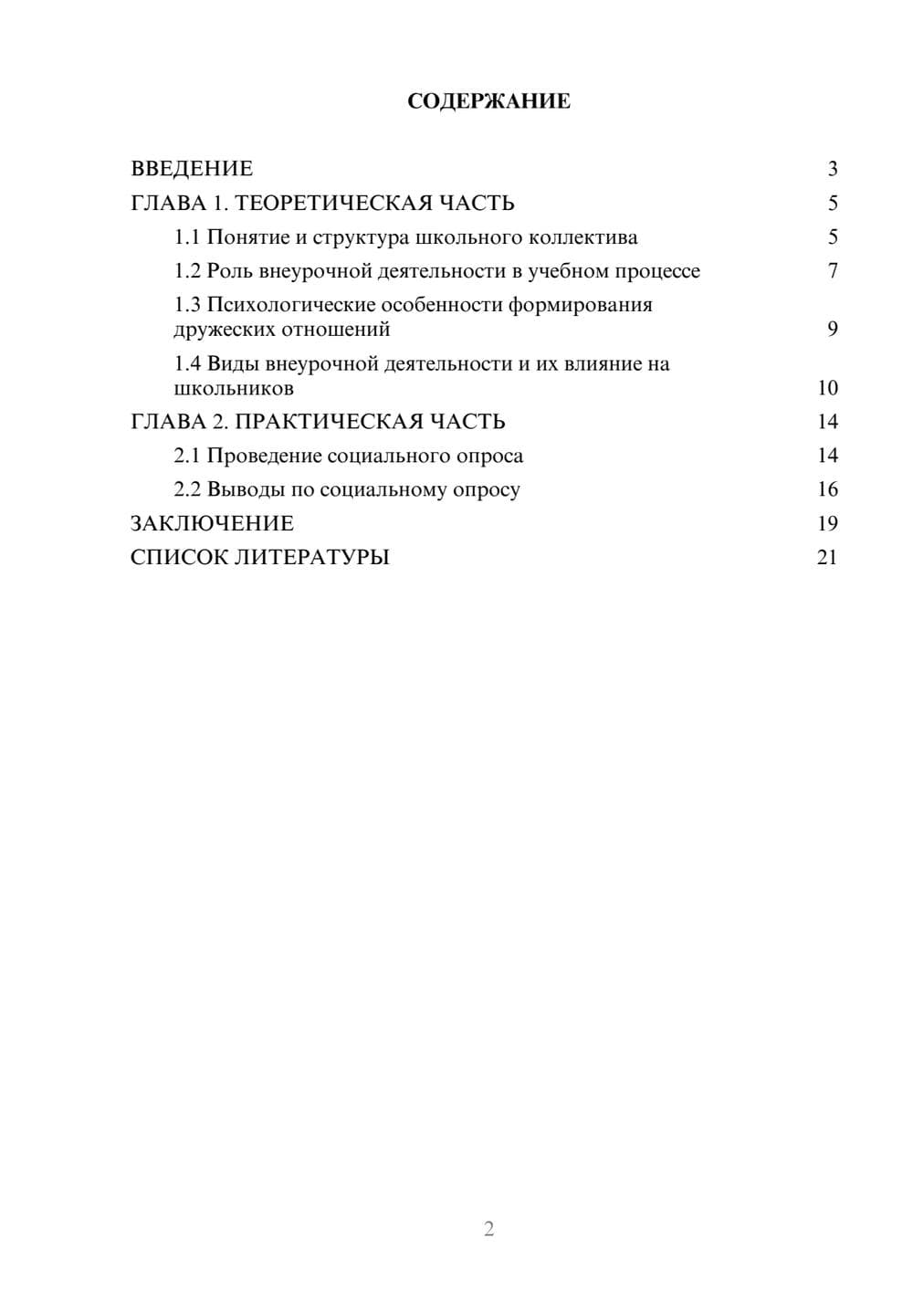 Предпросмотр проекта 2