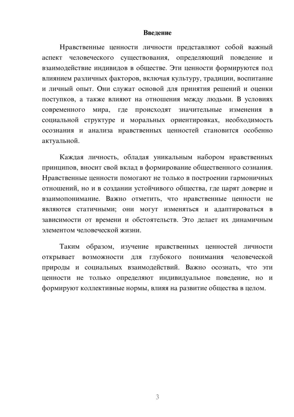 Предпросмотр реферата 3