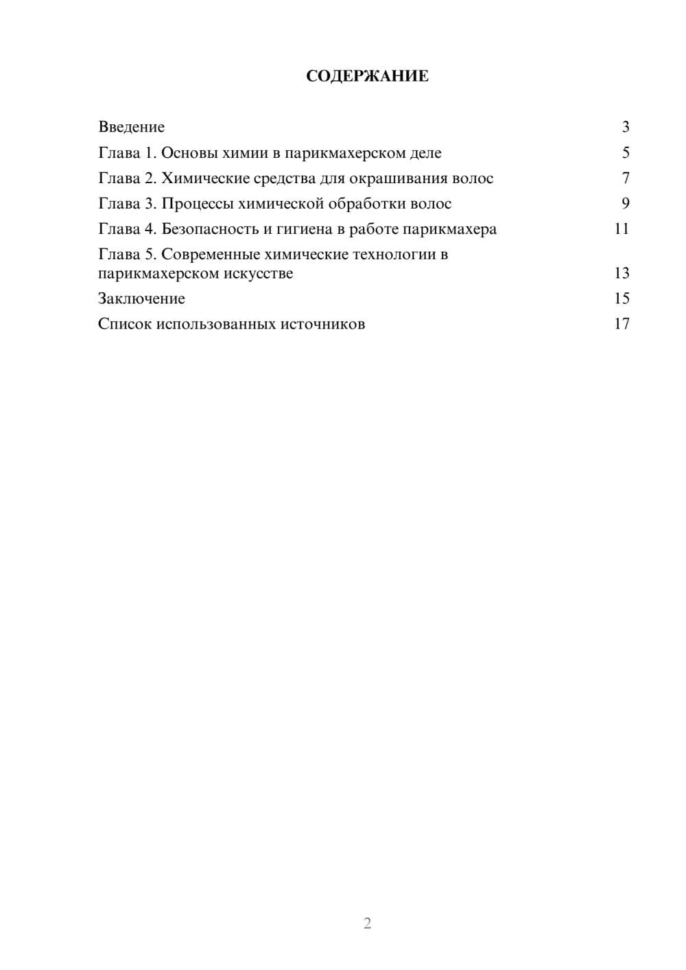 Предпросмотр реферата 2