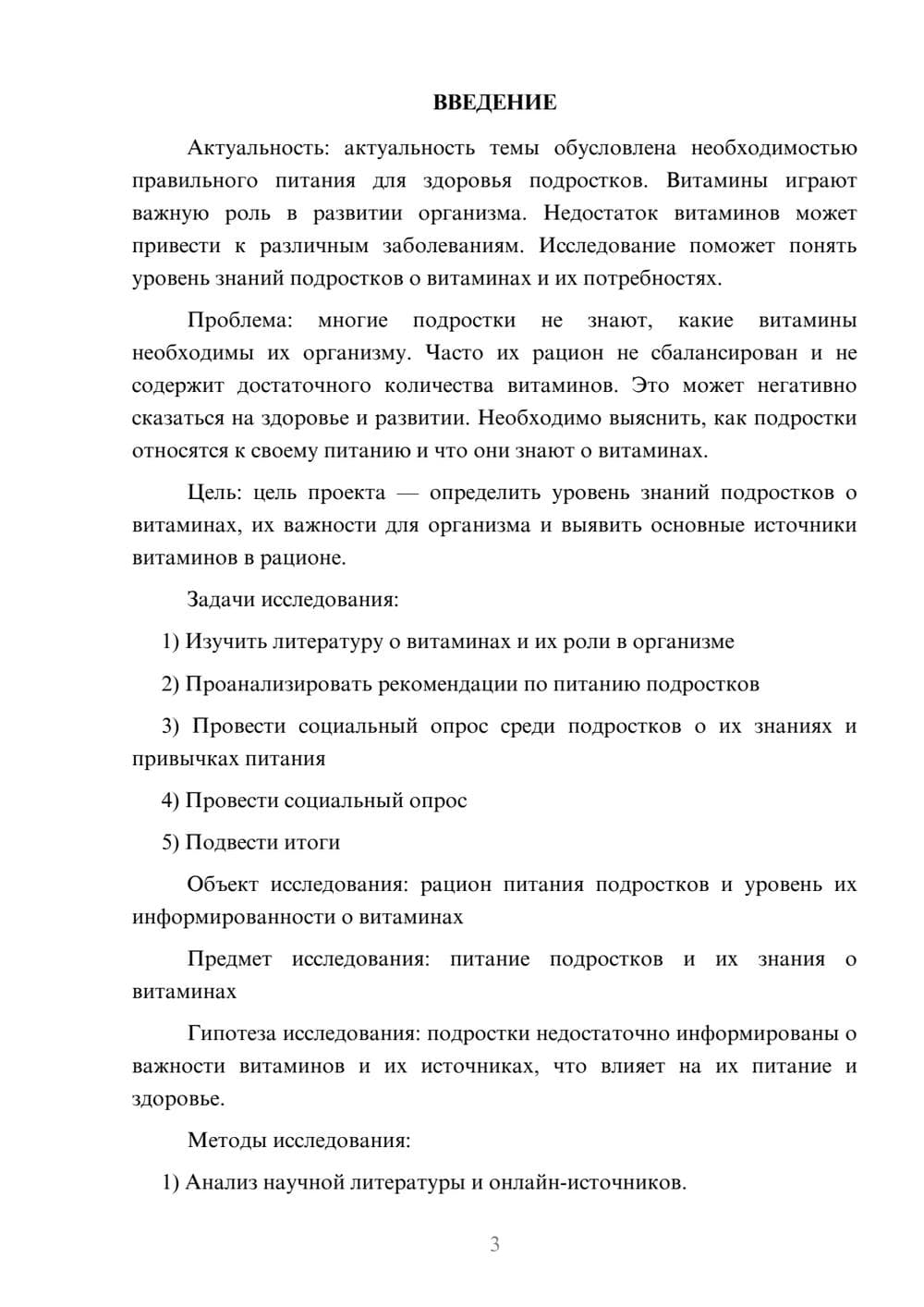 Предпросмотр проекта 3