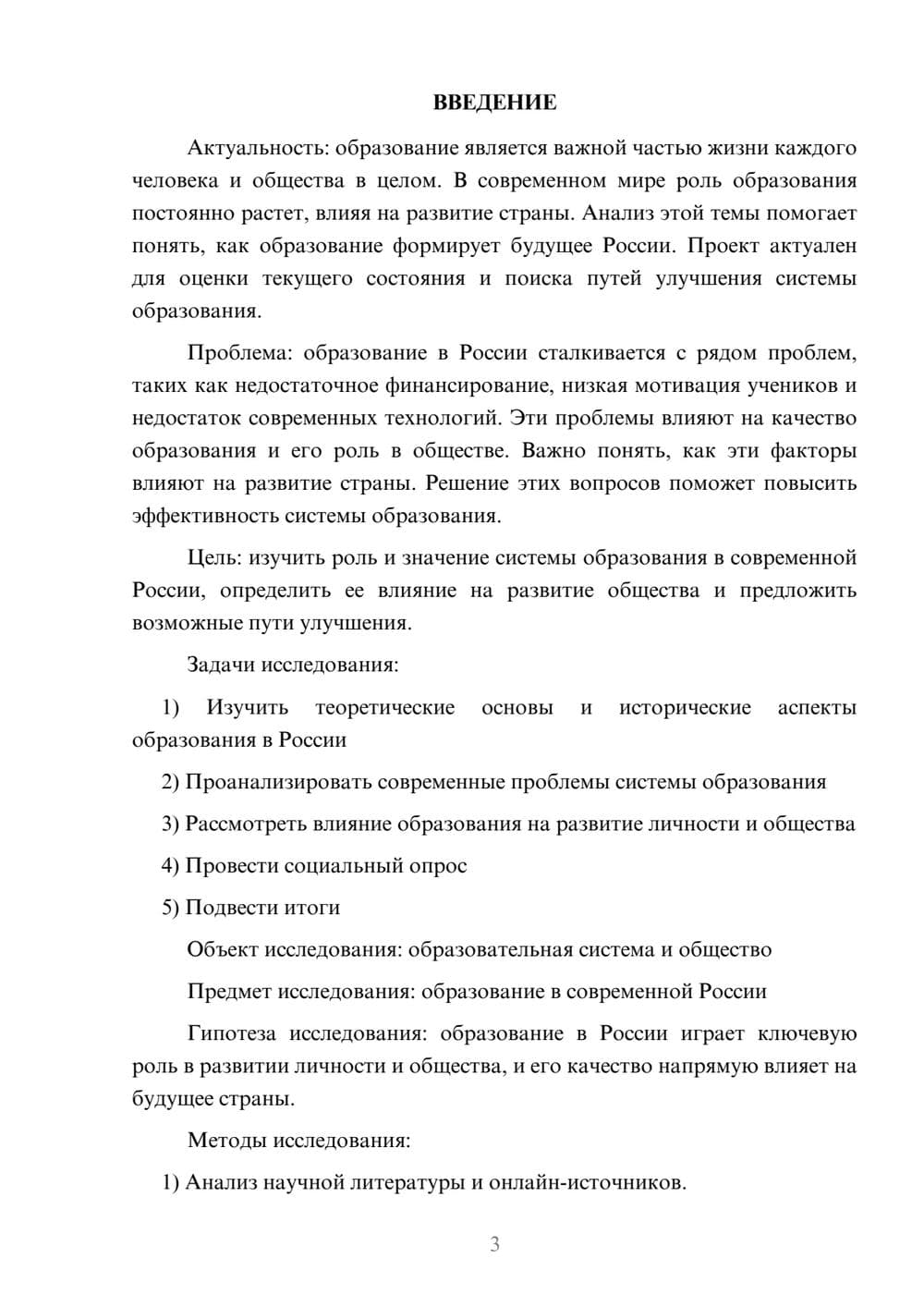 Предпросмотр проекта 3