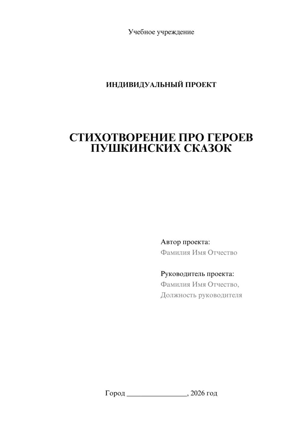 Предпросмотр проекта 1