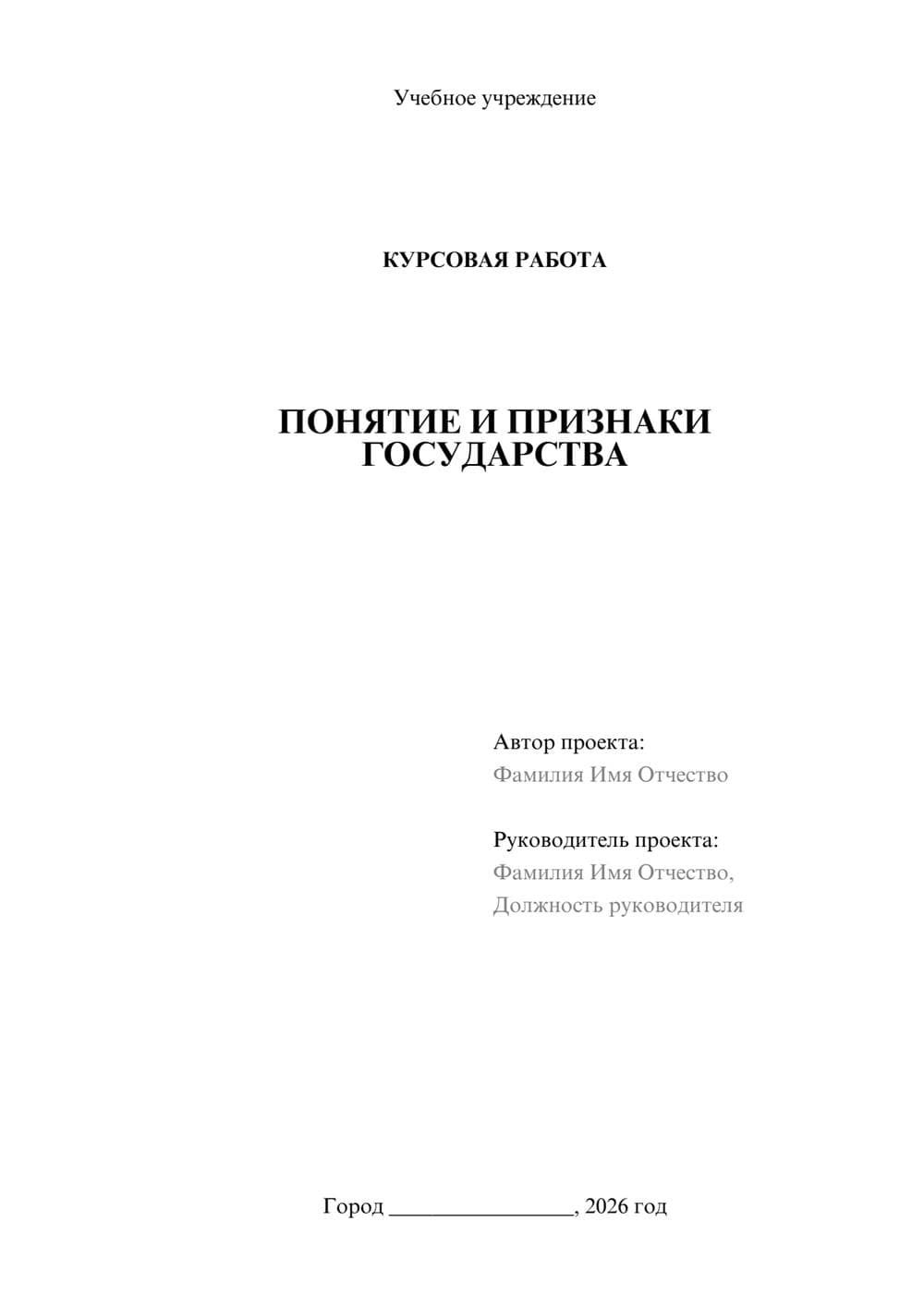 Предпросмотр курсовой работы 1