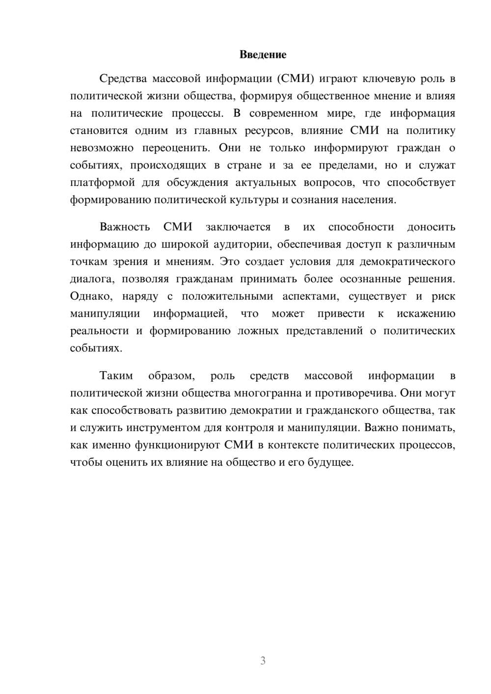 Предпросмотр реферата 3