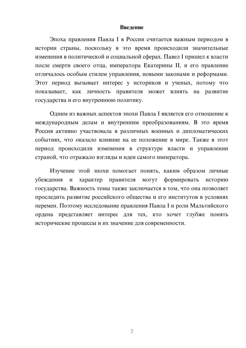 Предпросмотр доклада 3