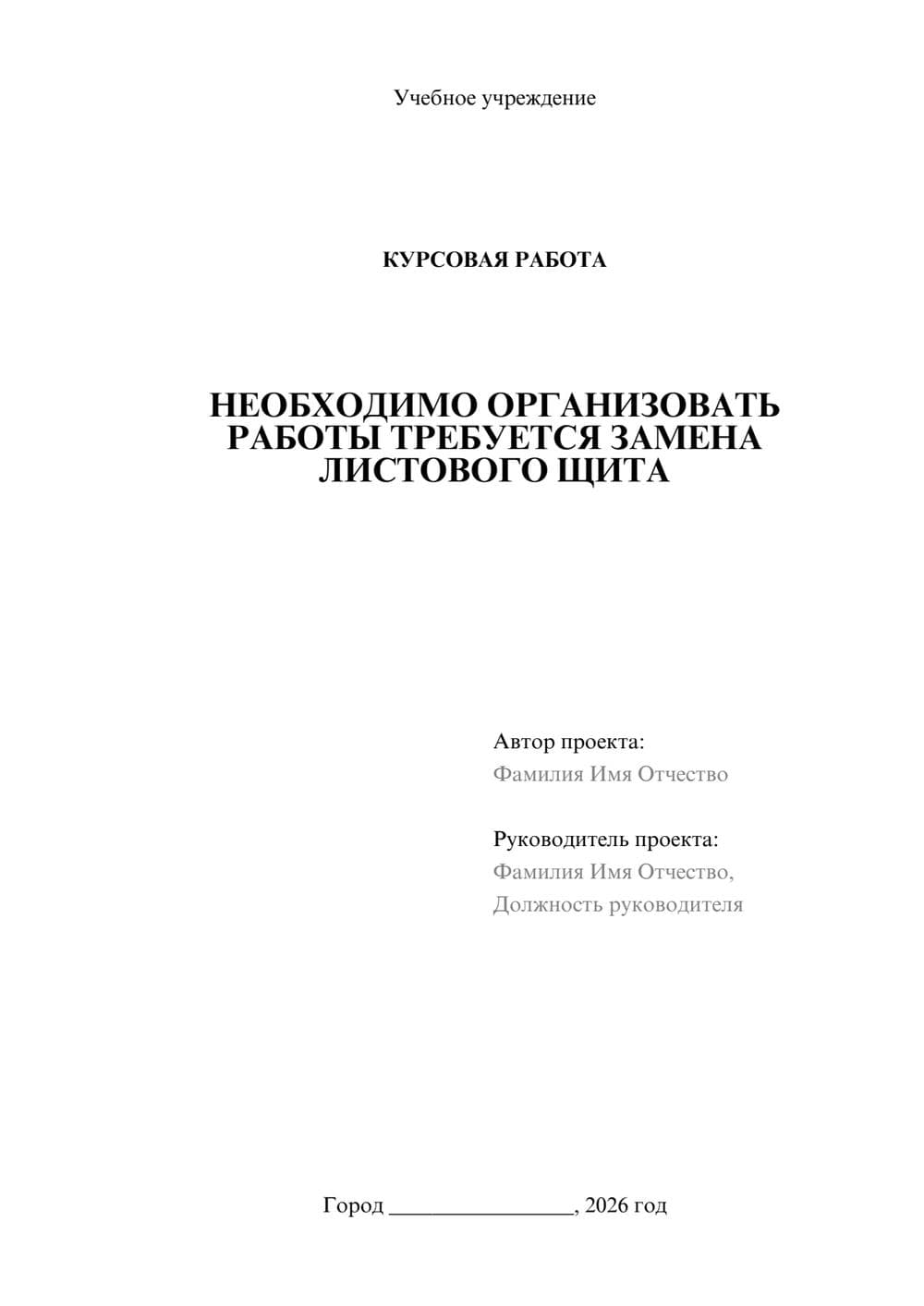 Предпросмотр курсовой работы 1