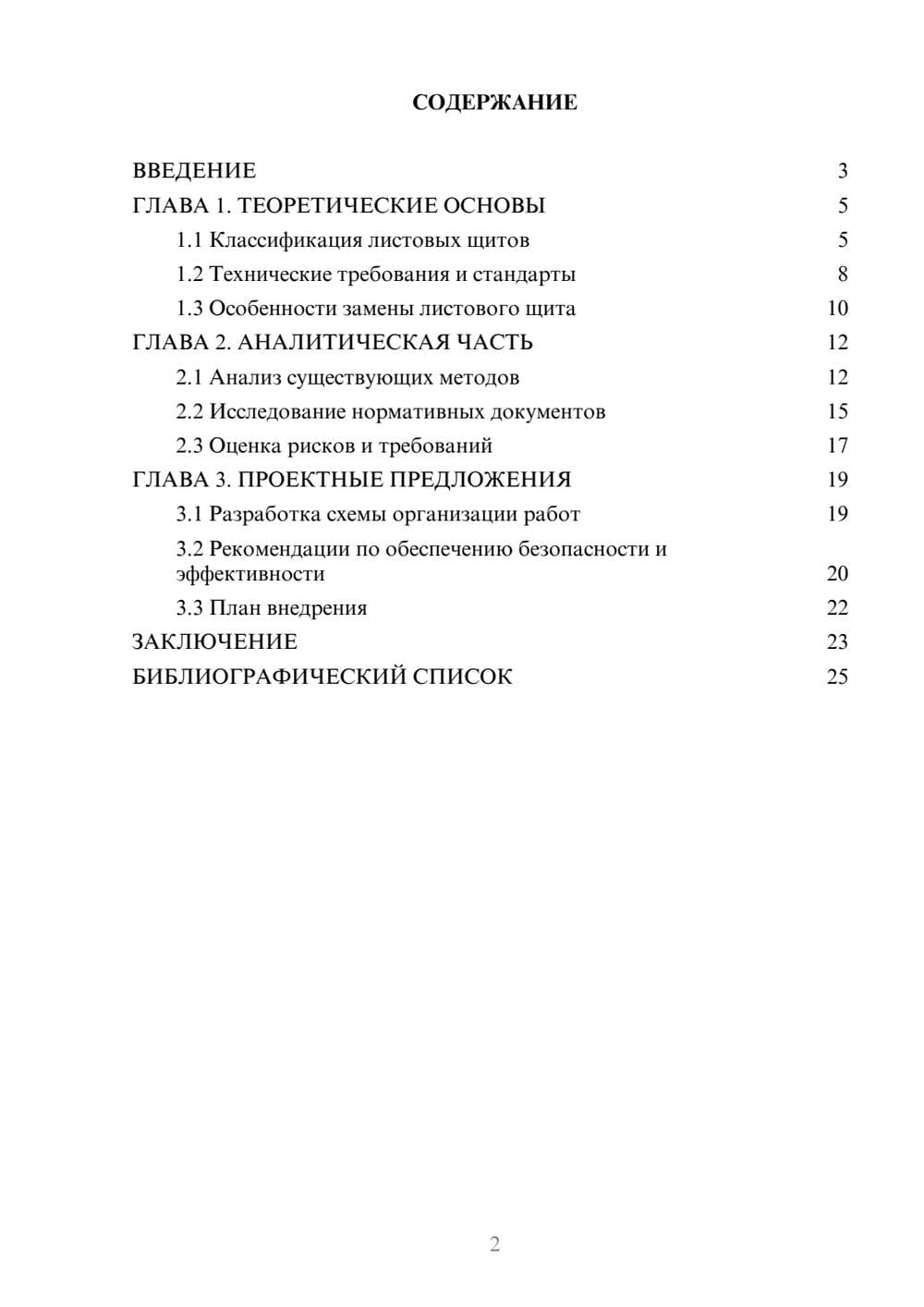 Предпросмотр курсовой работы 2