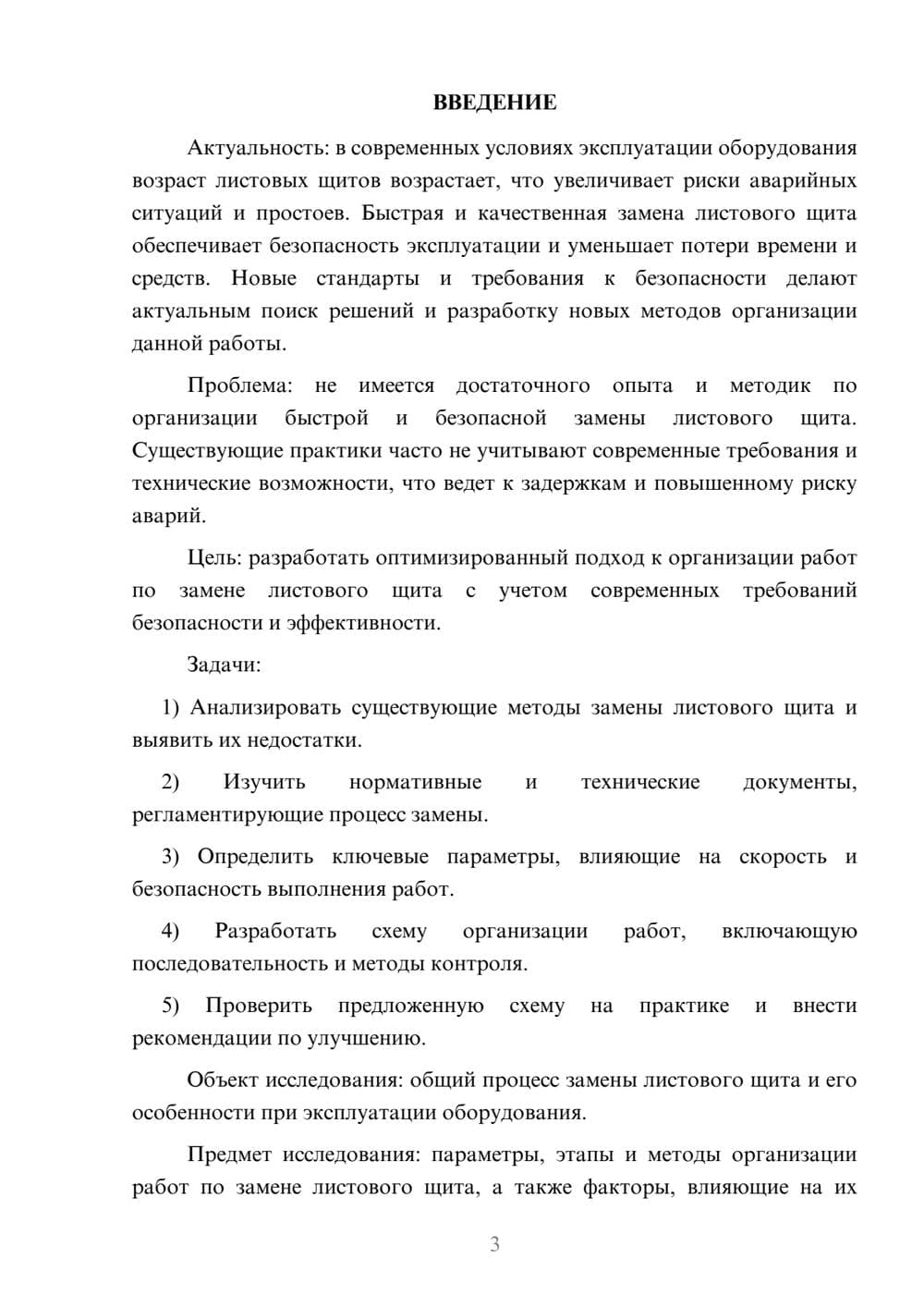 Предпросмотр курсовой работы 3