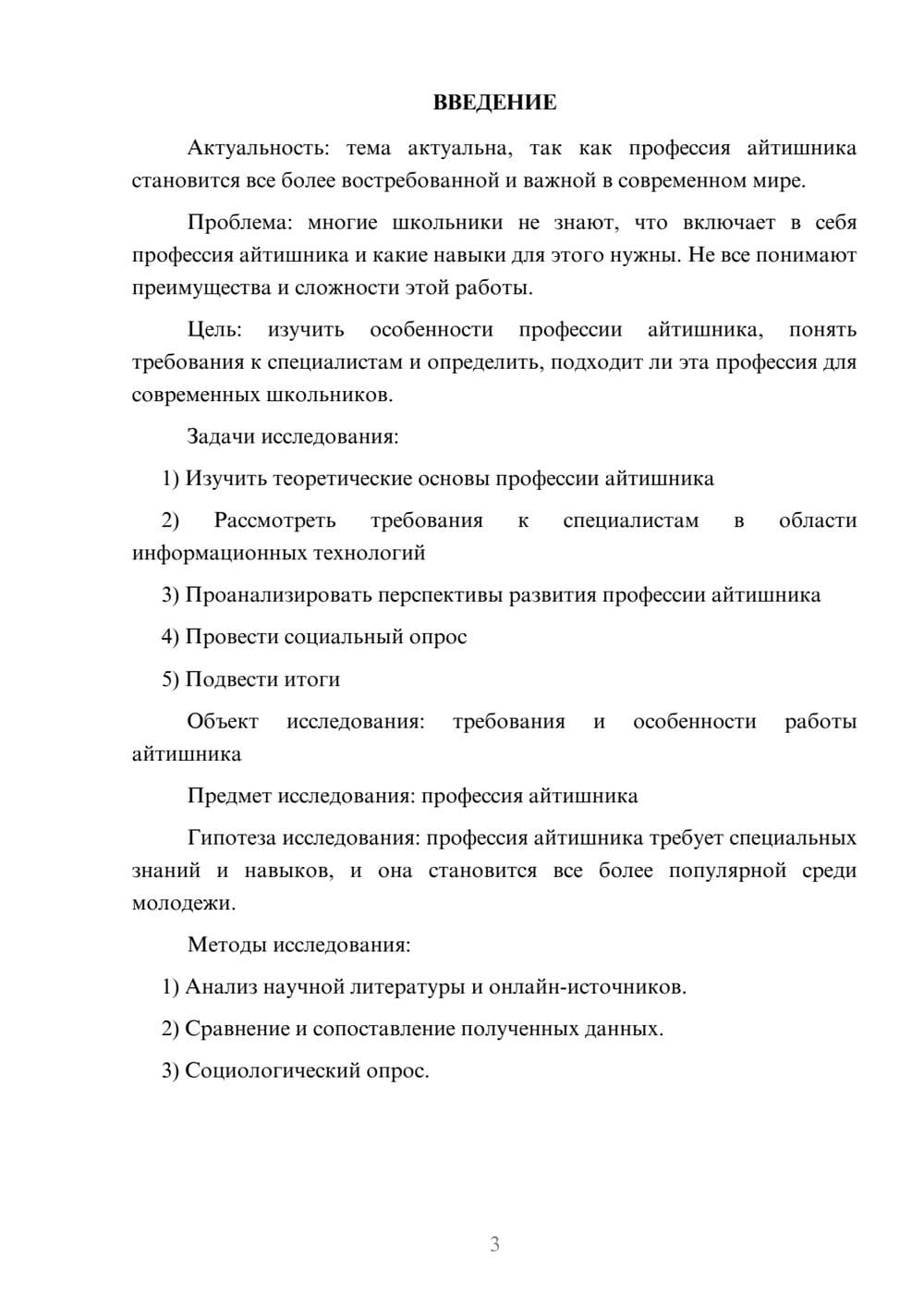 Предпросмотр проекта 3