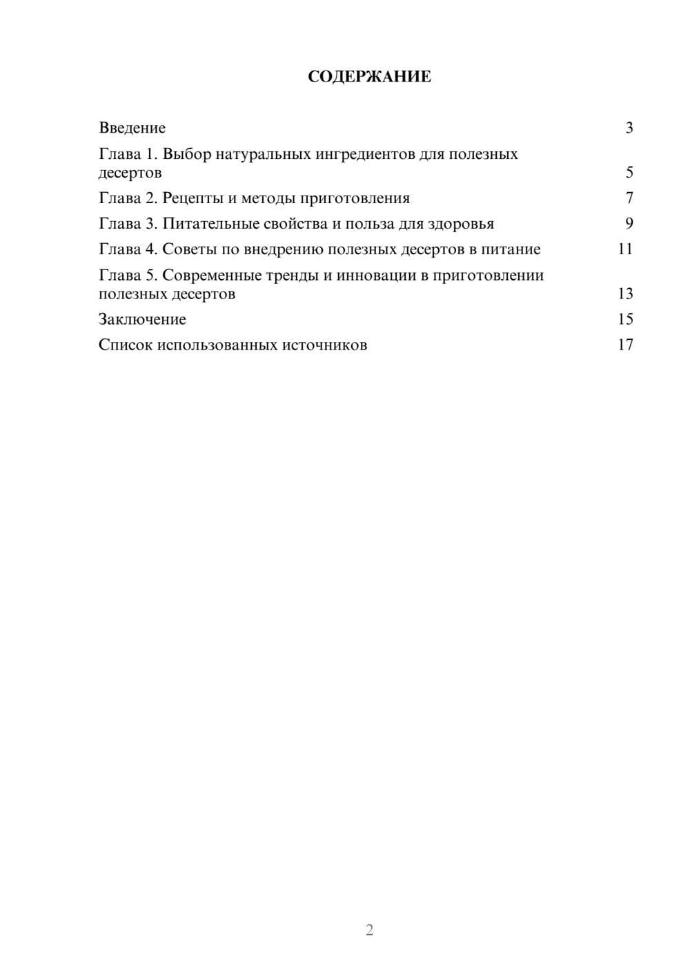 Предпросмотр реферата 2