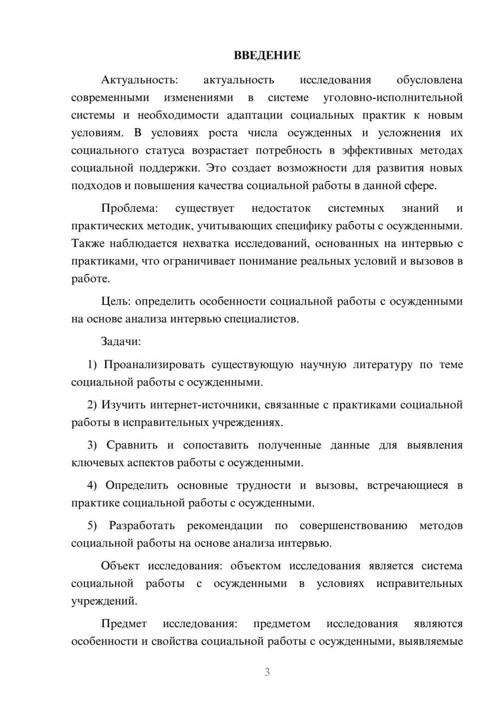 Предпросмотр курсовой работы 3