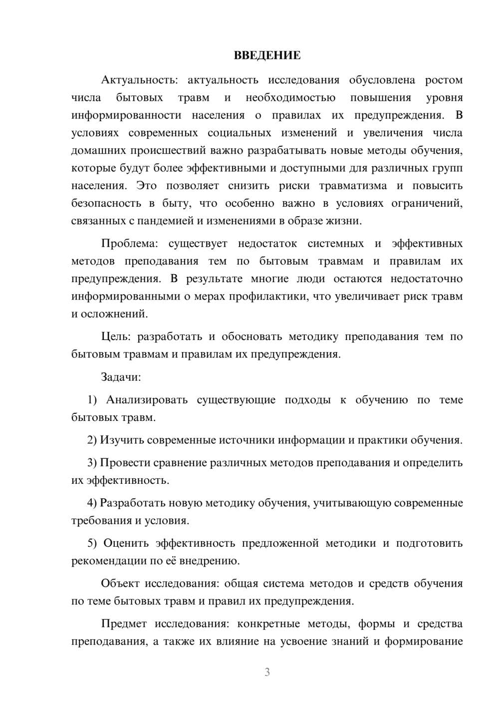 Предпросмотр курсовой работы 3