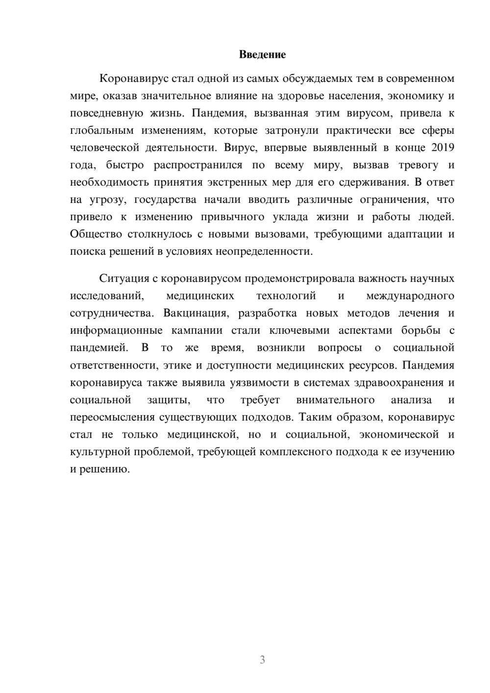 Предпросмотр реферата 3