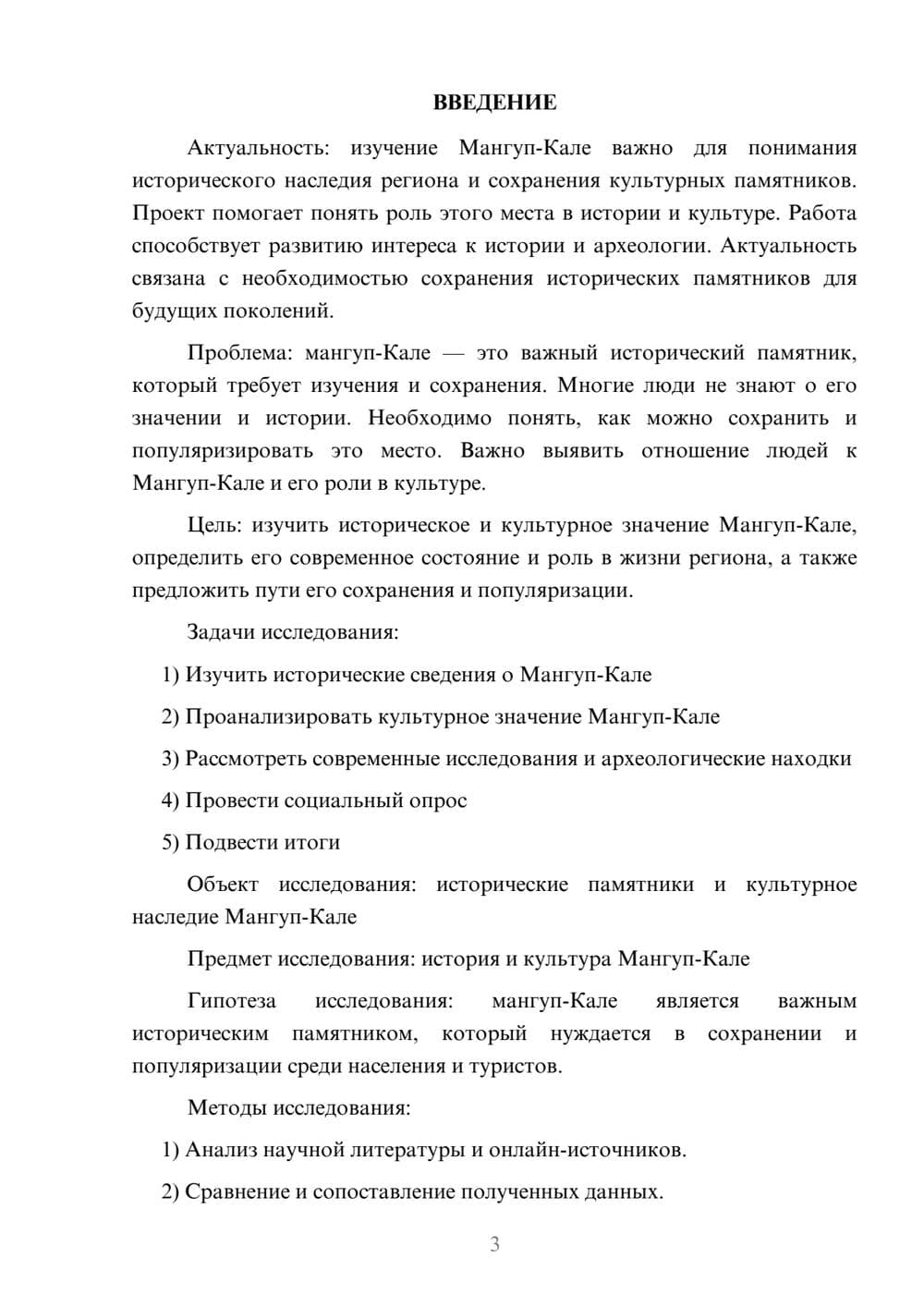 Предпросмотр проекта 3