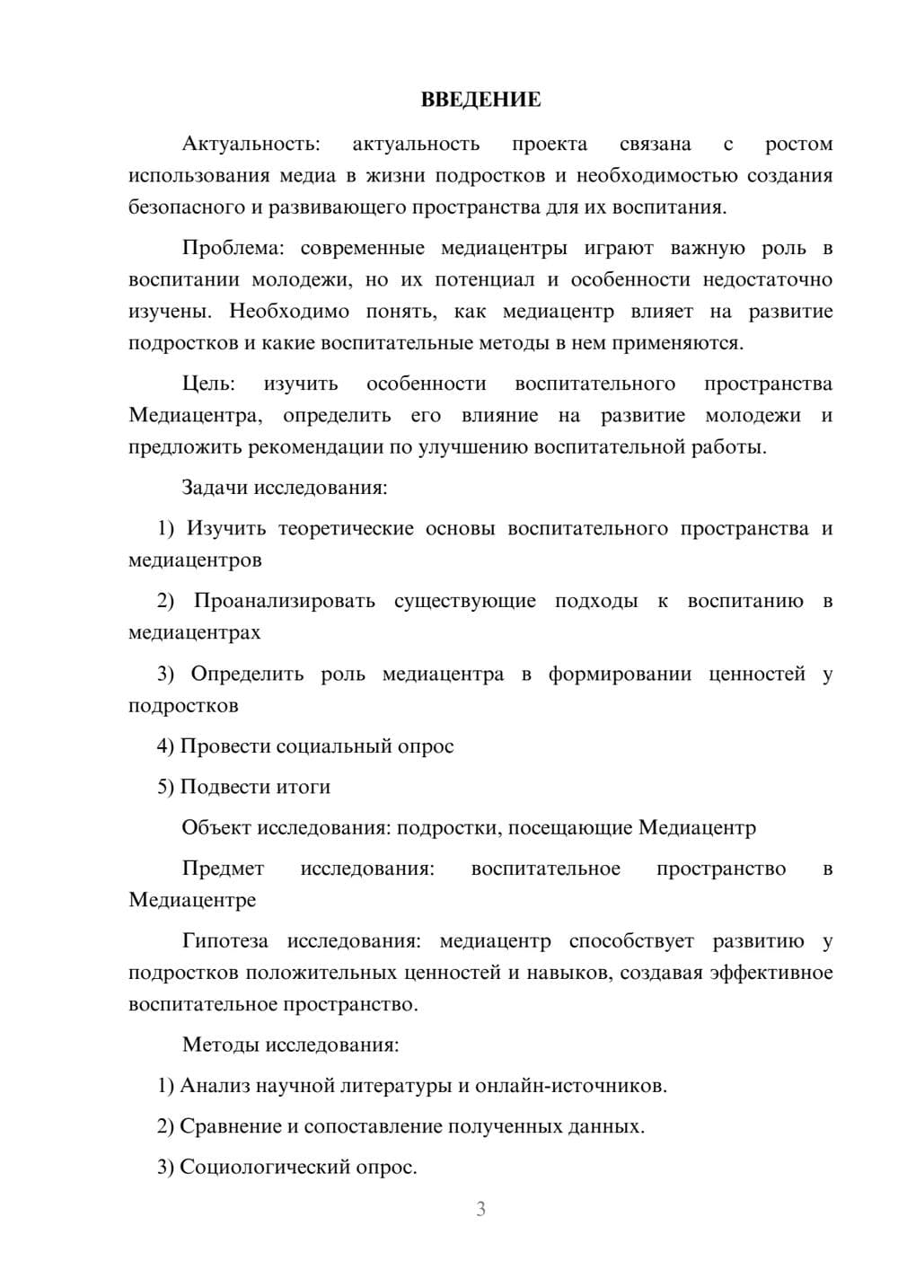Предпросмотр проекта 3