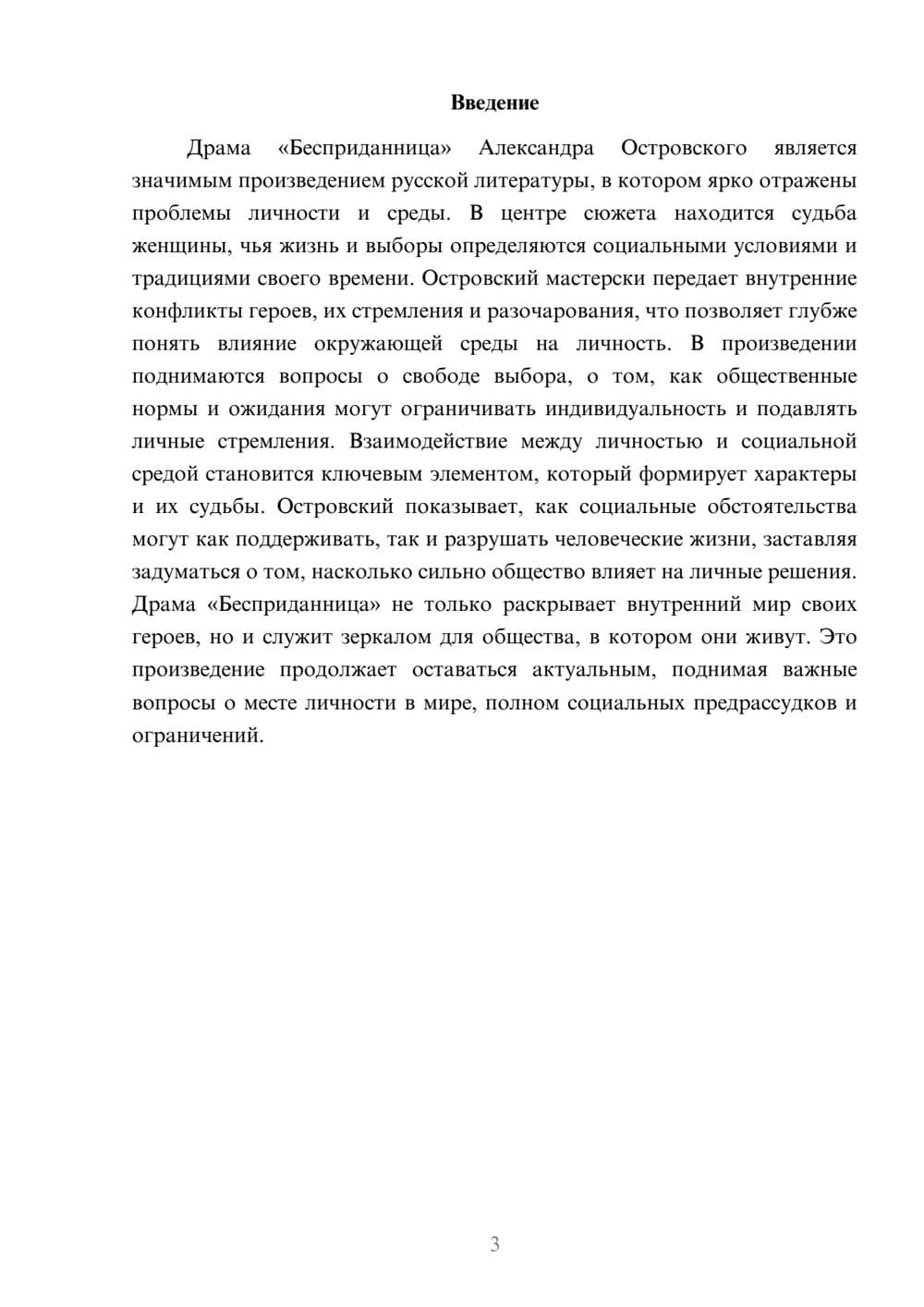 Предпросмотр реферата 3