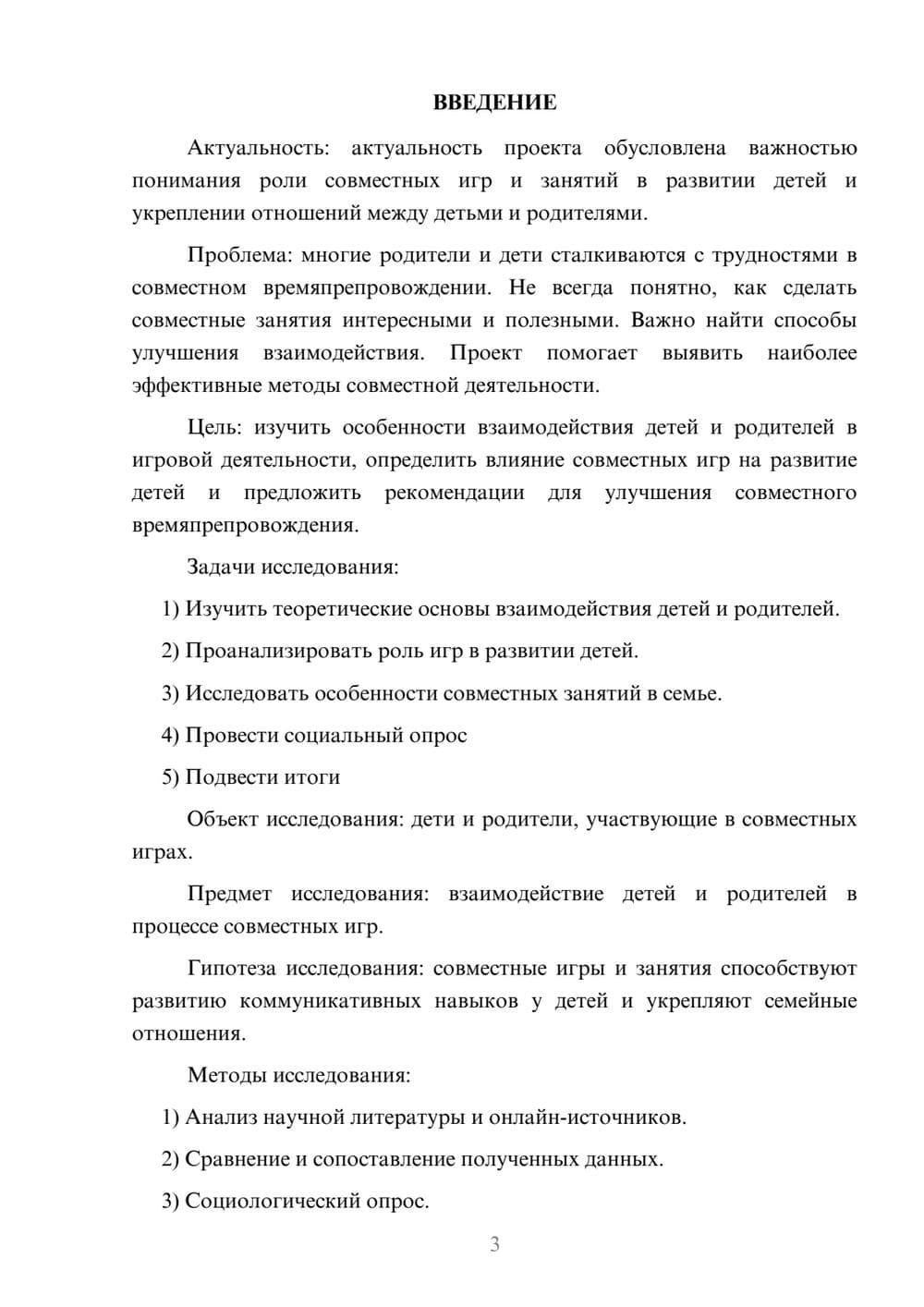 Предпросмотр проекта 3