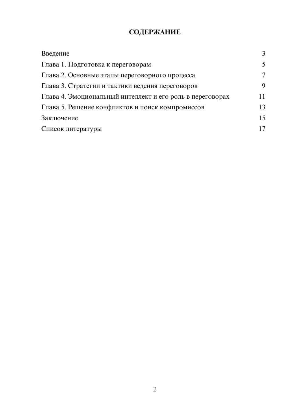 Предпросмотр доклада 2
