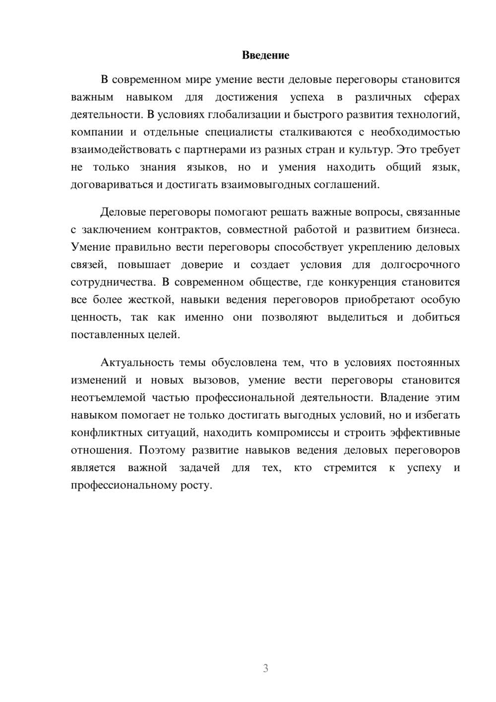 Предпросмотр доклада 3