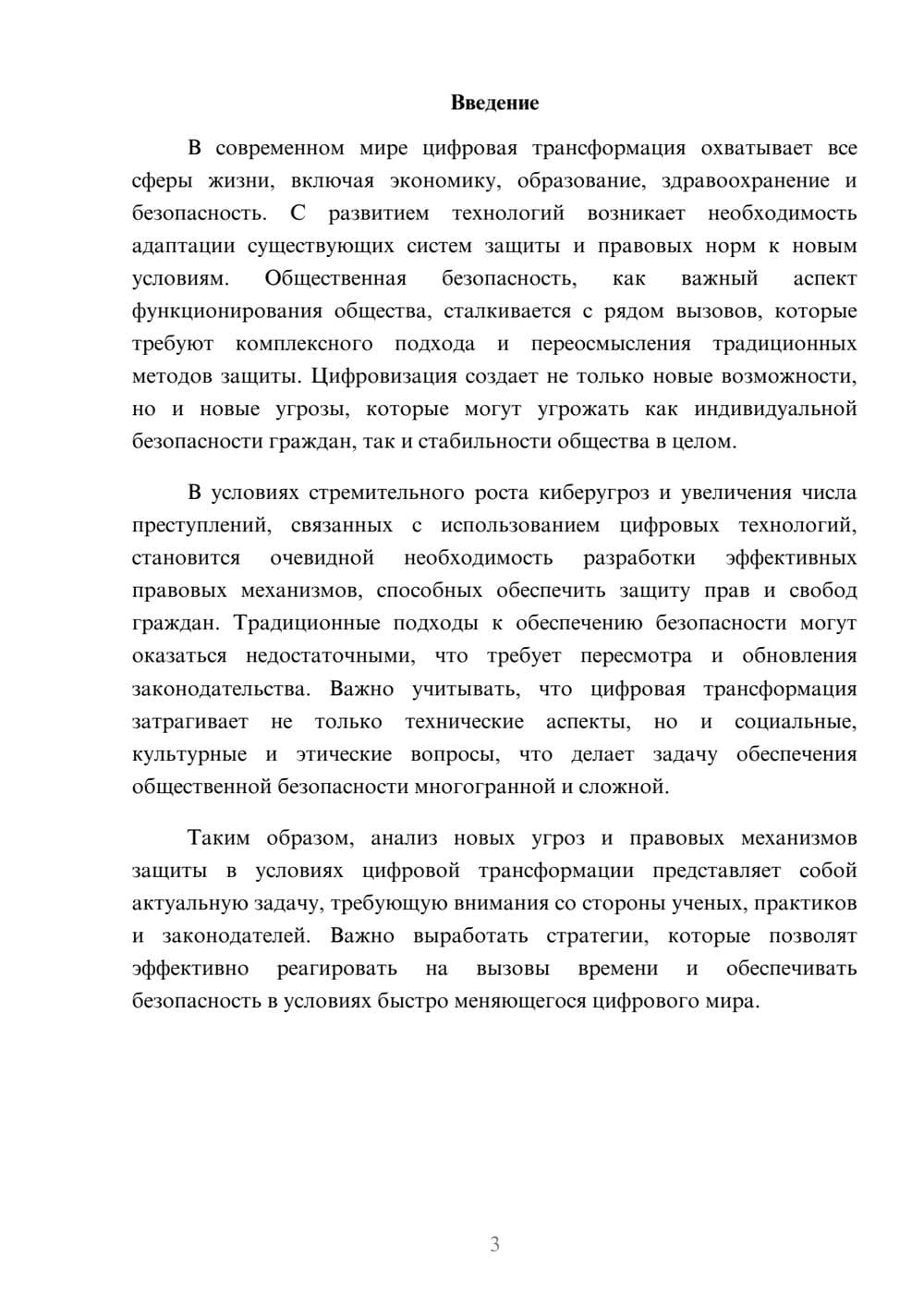 Предпросмотр реферата 3