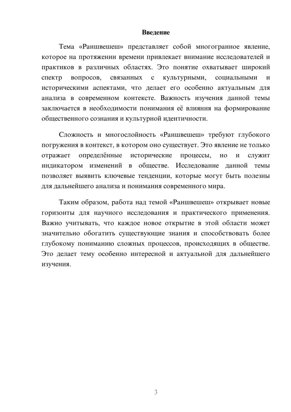 Предпросмотр реферата 3