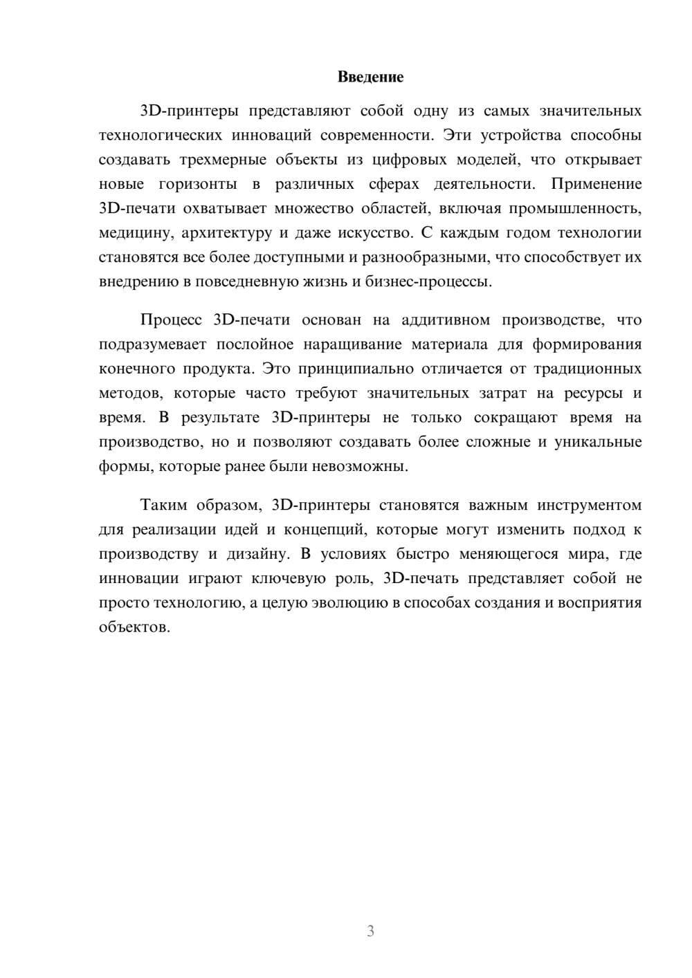 Предпросмотр реферата 3