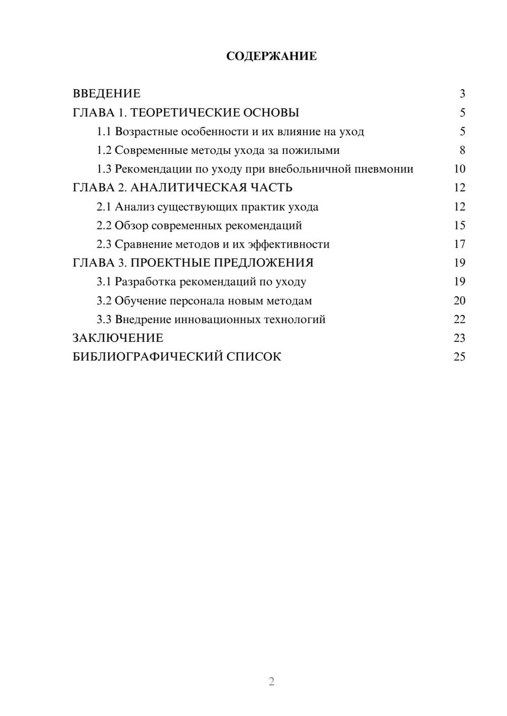 Предпросмотр курсовой работы 2