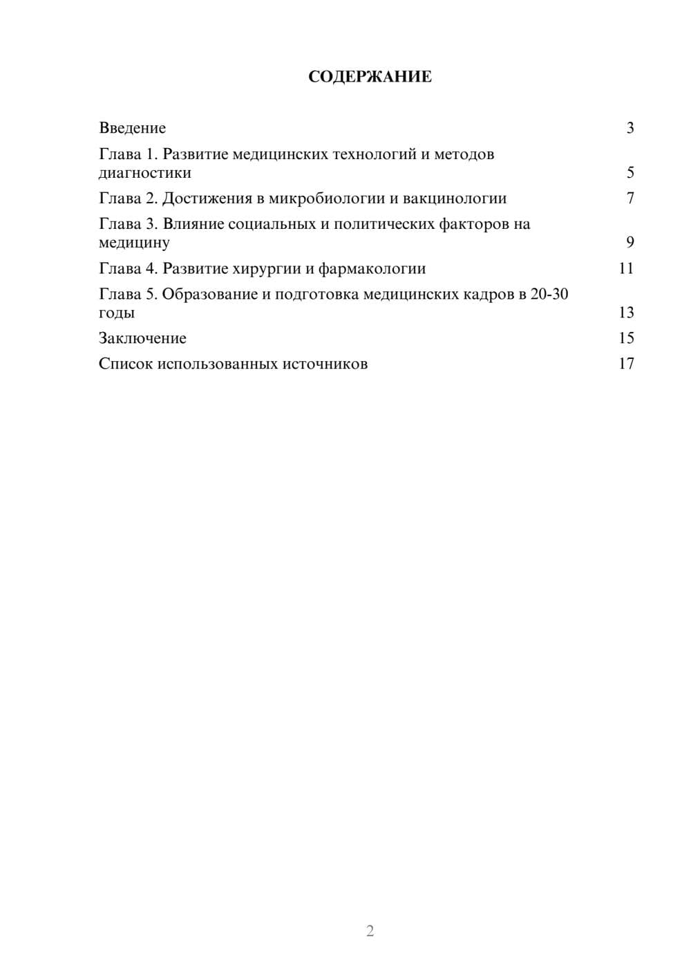 Предпросмотр реферата 2