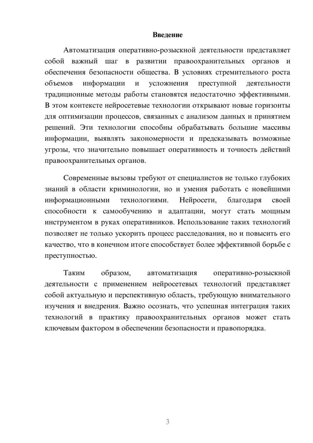 Предпросмотр реферата 3