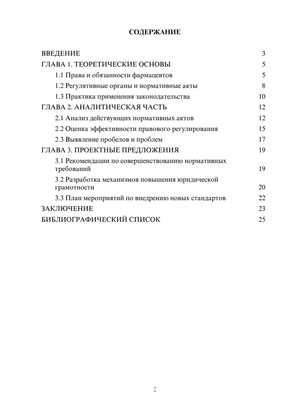Предпросмотр курсовой работы 2