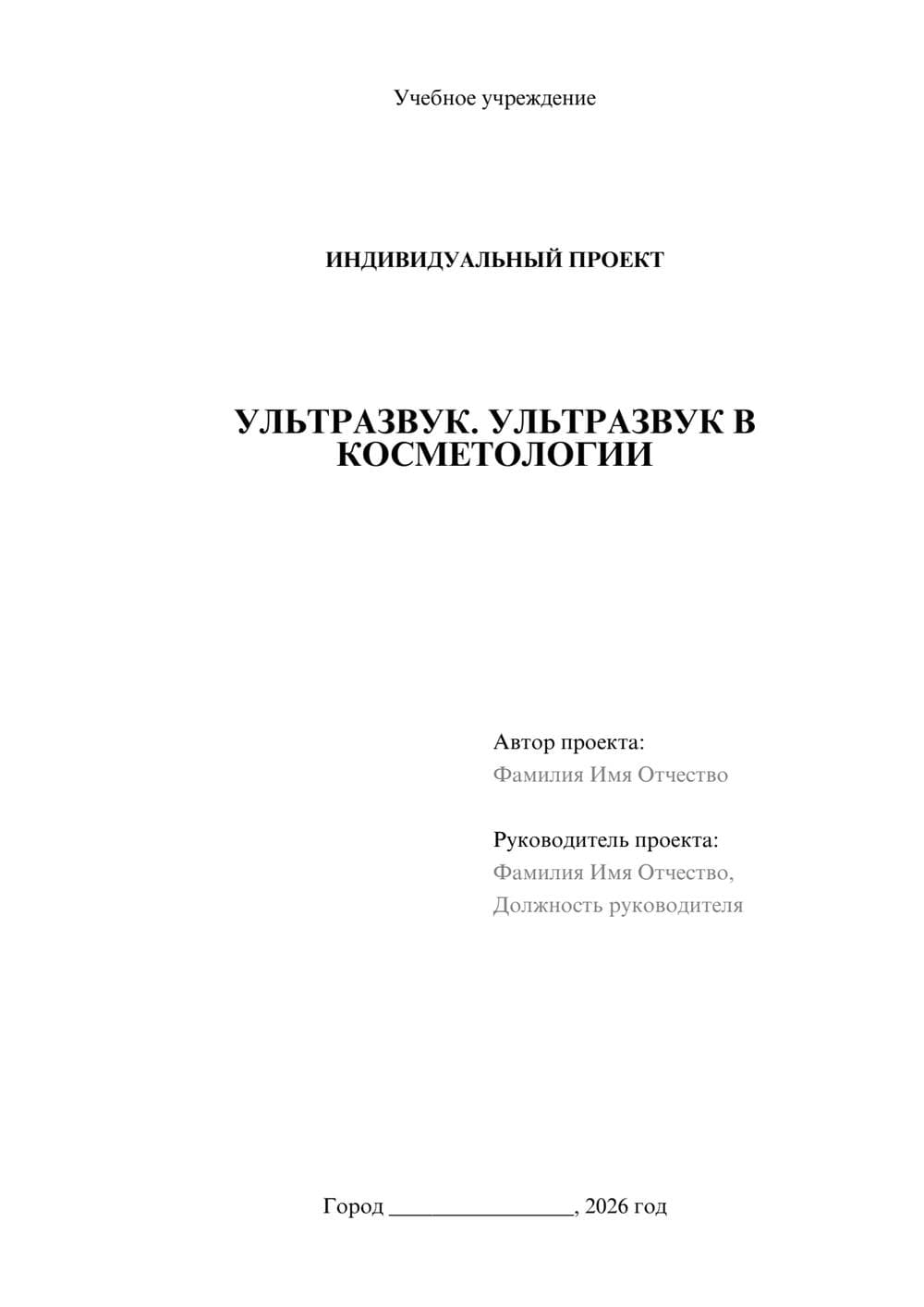 Предпросмотр проекта 1