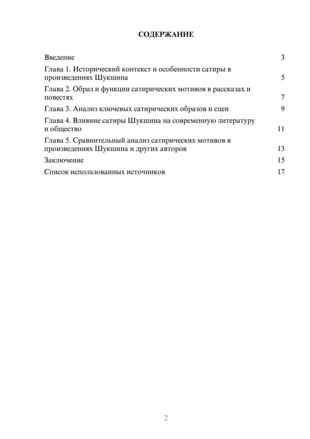 Предпросмотр реферата 2