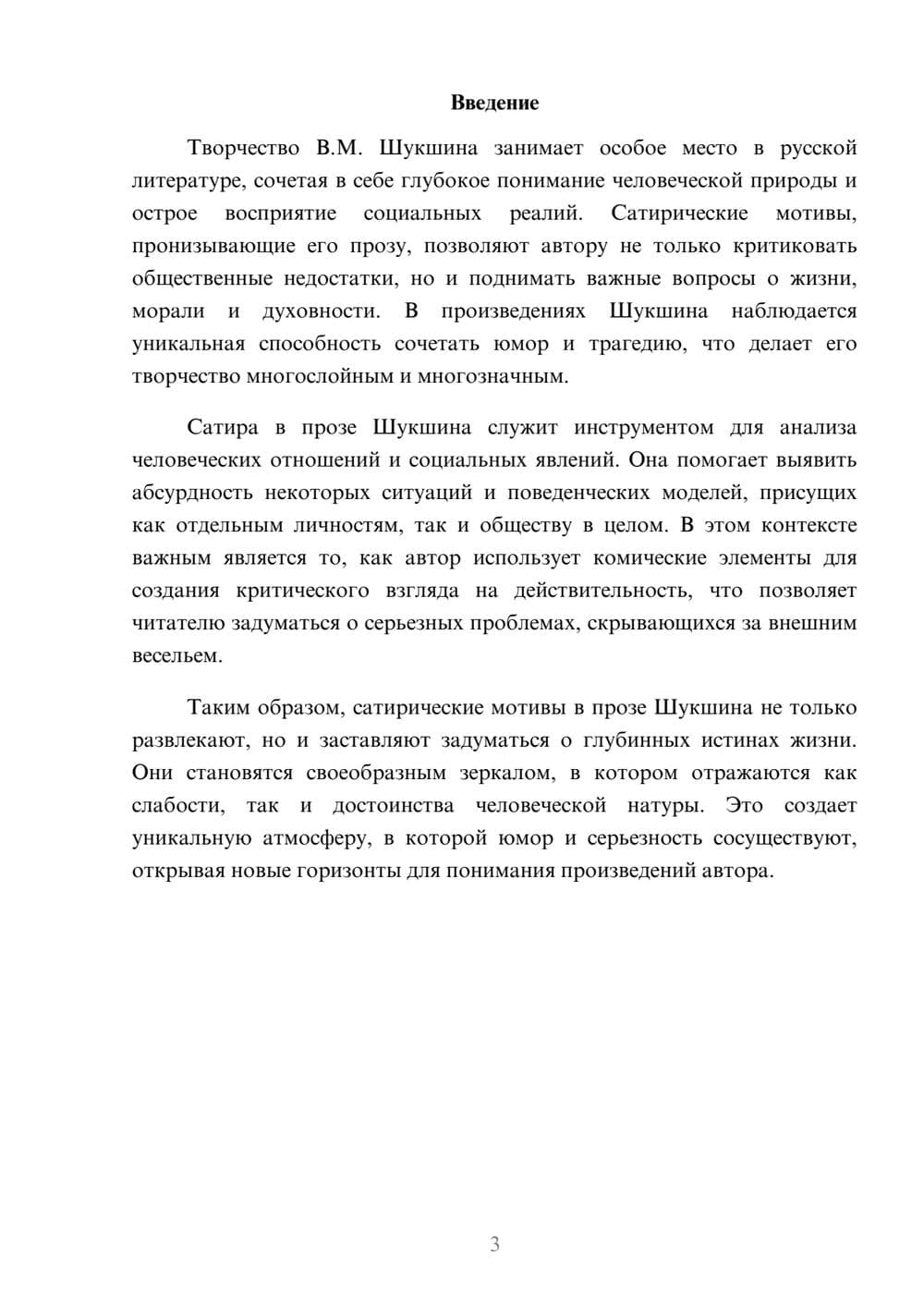 Предпросмотр реферата 3