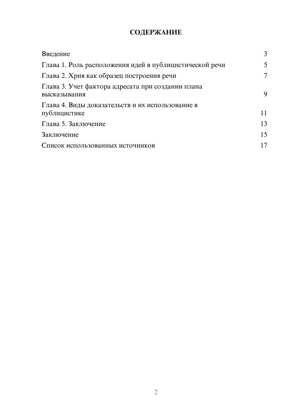 Предпросмотр реферата 2