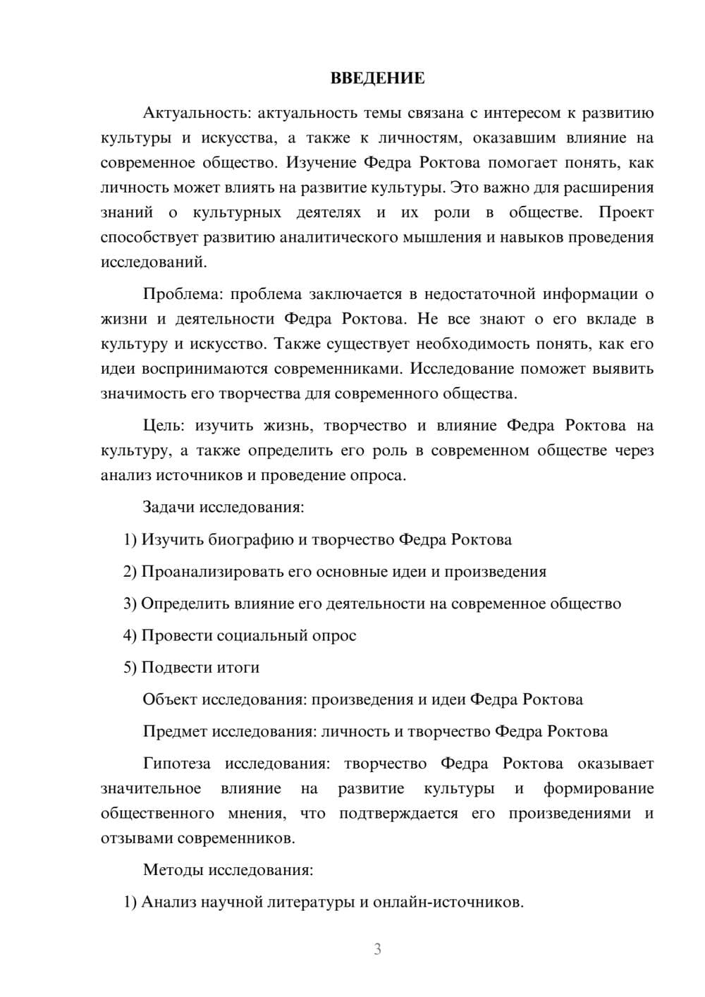 Предпросмотр проекта 3