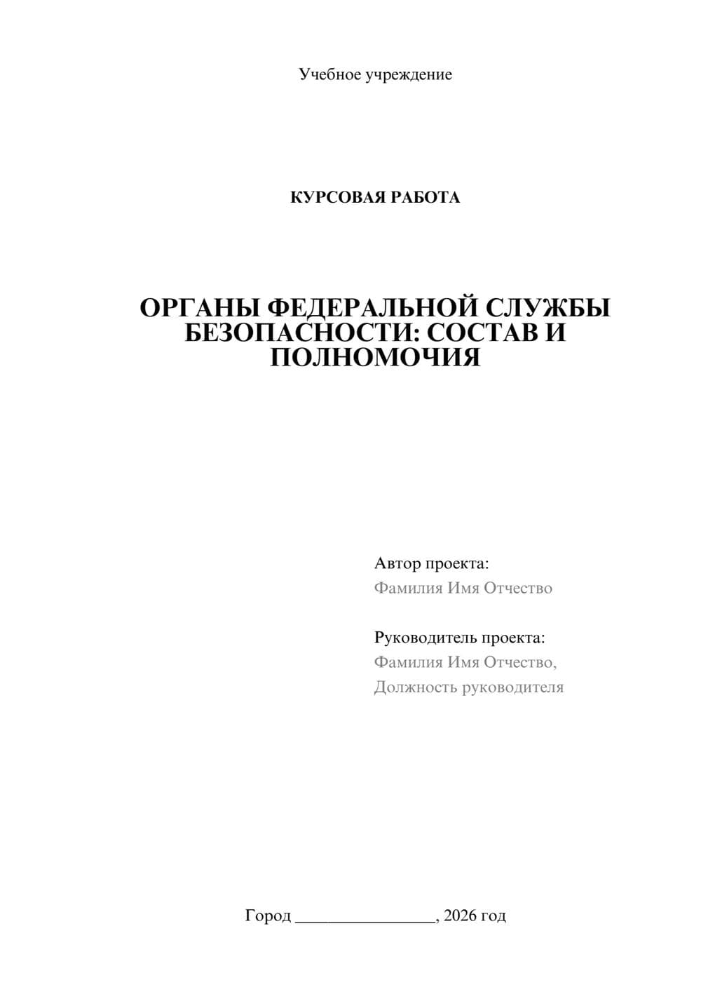 Предпросмотр курсовой работы 1