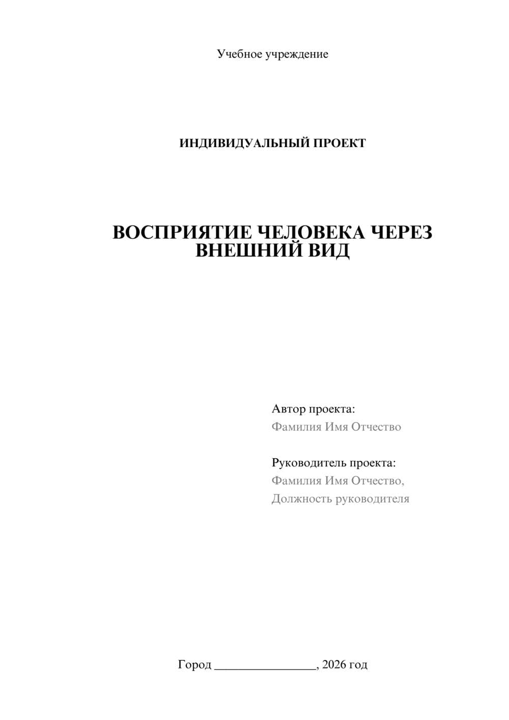 Предпросмотр проекта 1
