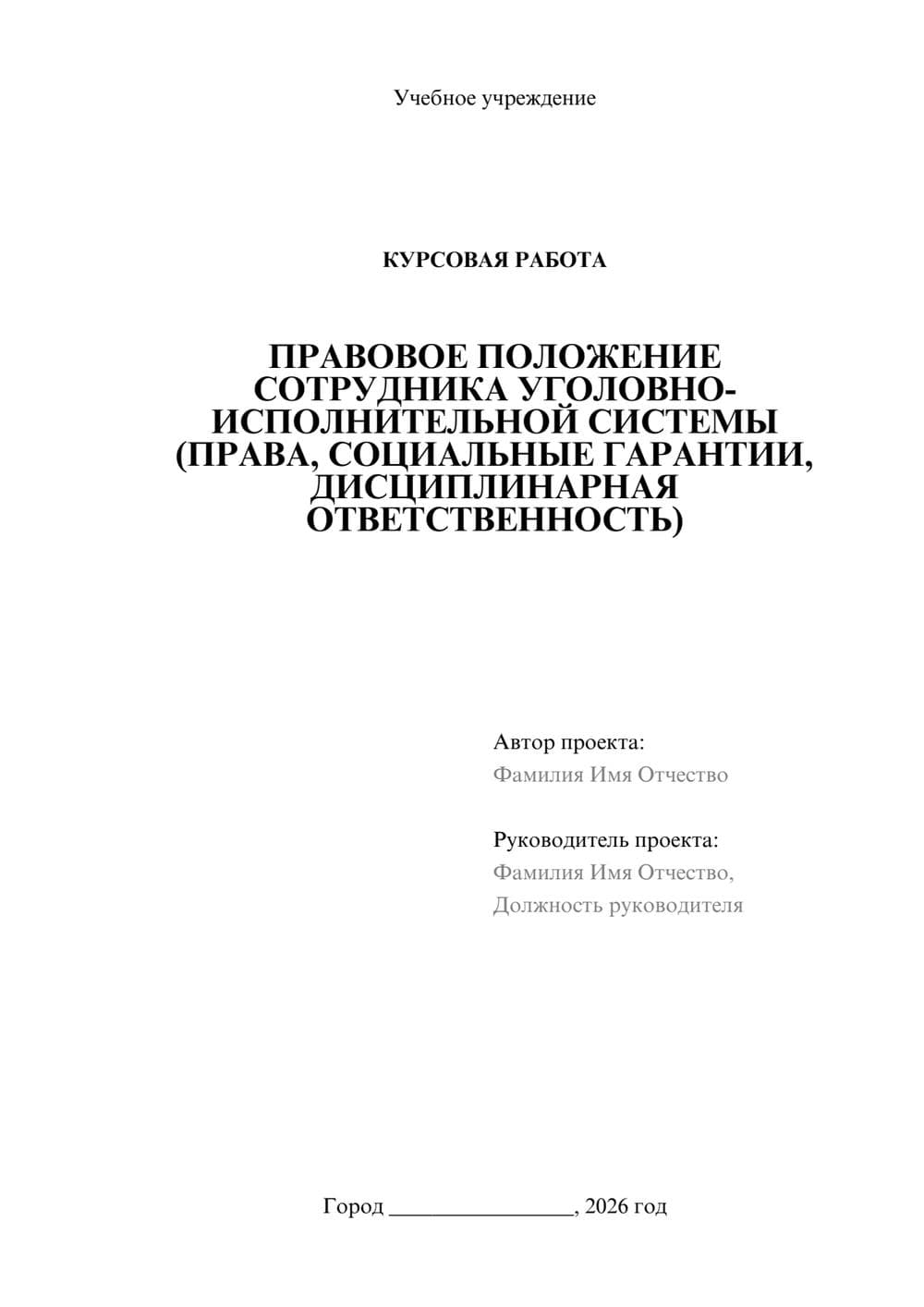 Предпросмотр курсовой работы 1