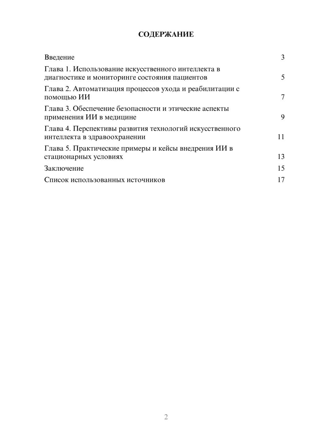 Предпросмотр реферата 2