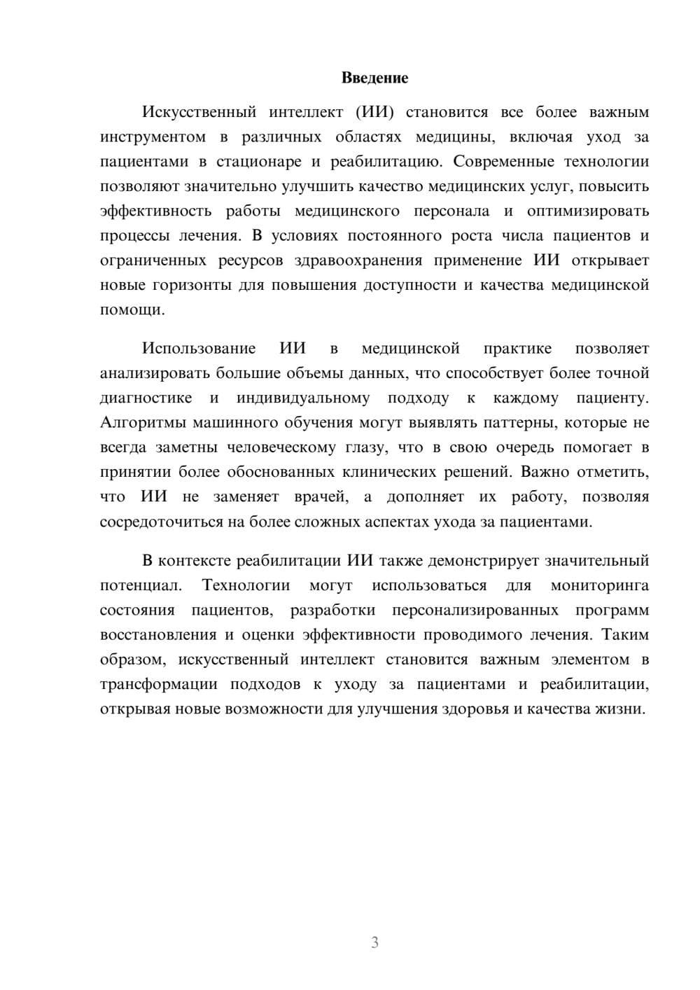 Предпросмотр реферата 3