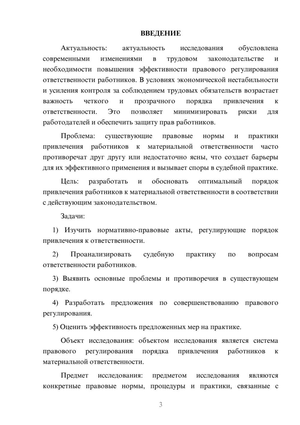 Предпросмотр курсовой работы 3