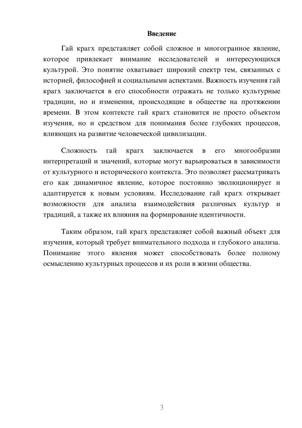 Предпросмотр реферата 3